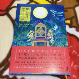 探し物はすぐそこに(文学/小説)