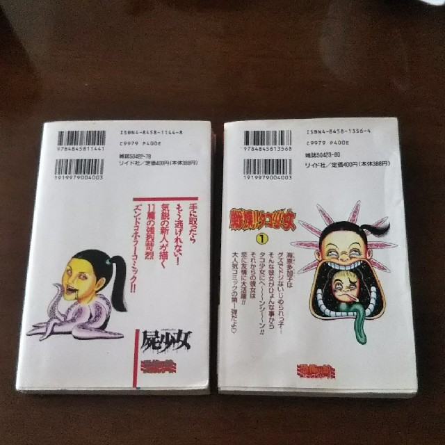 山咲トオル 屍少女 戦慄 タコ少女の通販 By フラワー S Shop ラクマ 山咲トオル 屍少女 戦慄 タコ少女の通販 By フラワー S Shop ラクマ