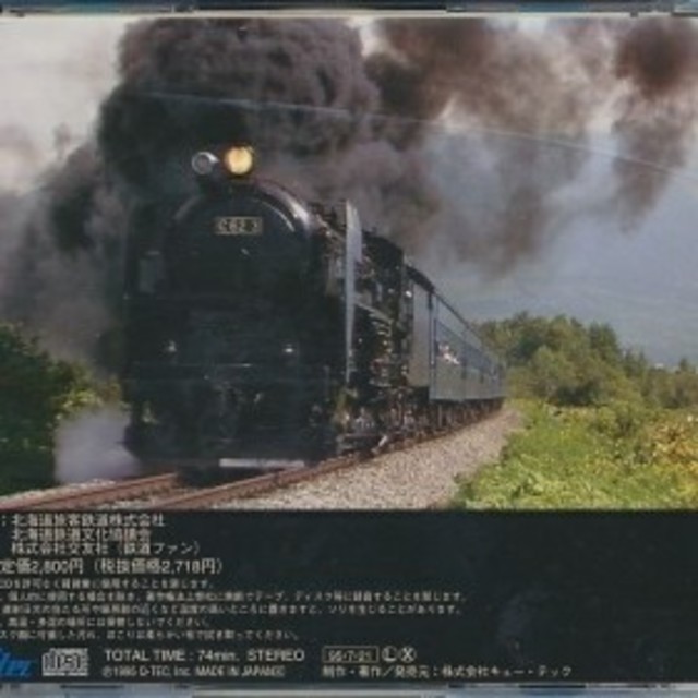 サウンドドキュメント C62 ニセコ CD エンタメ/ホビーのテーブルゲーム/ホビー(鉄道)の商品写真