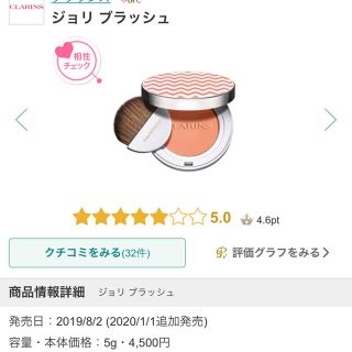 クラランス(CLARINS)のクラランス☆新品☆限定チーク(チーク)