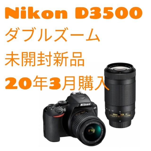 新品未開封 ニコン D3500 ダブルズームキット メーカー保証付