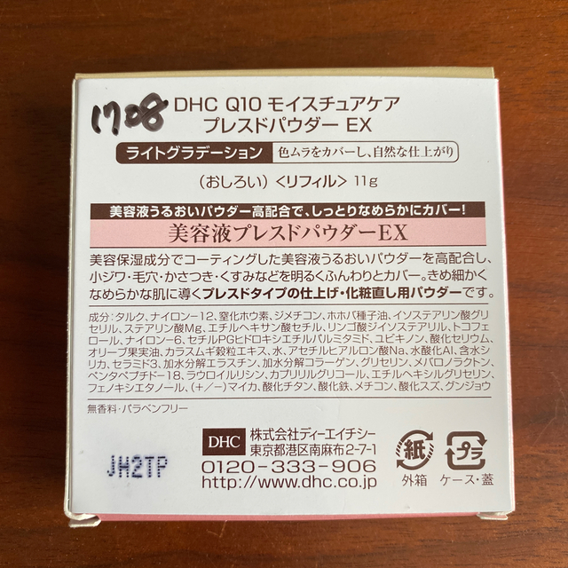 DHC(ディーエイチシー)のDHC Q10 モイスチュアケア　プレスドパウダーEX ライトグラデーション コスメ/美容のベースメイク/化粧品(フェイスパウダー)の商品写真