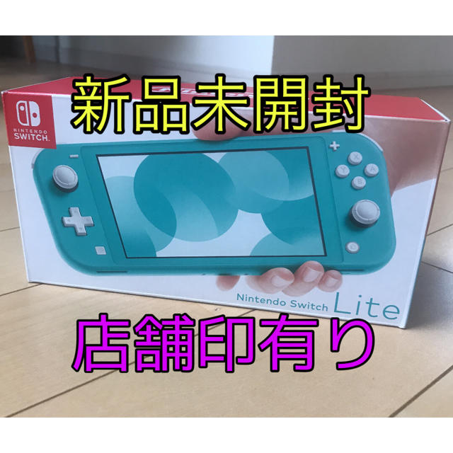 新品未開封 ニンテンドースイッチライト 本体 最終値下げ!!! 【誠実