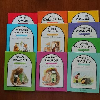 クマノプーサン(くまのプーさん)のくまのプーさんえほん (1～10)(絵本/児童書)