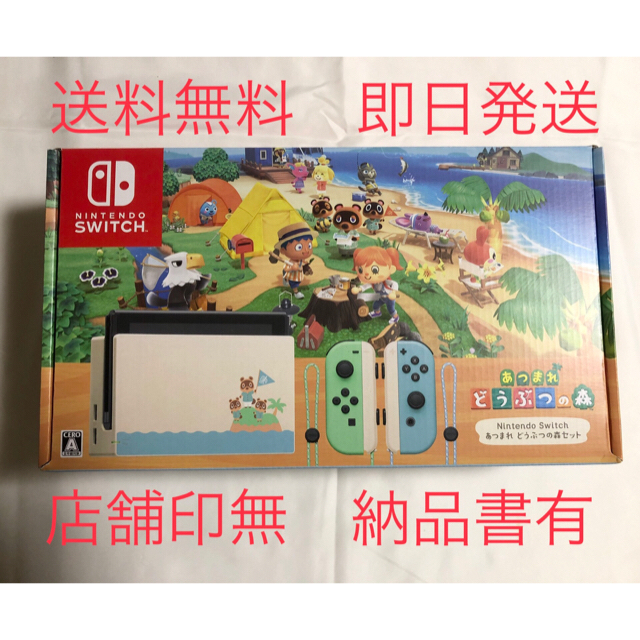 送料無料 新品未開封 ニンテンドースイッチ あつまれどうぶつの森セット 同梱版