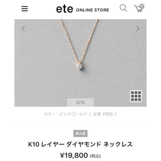 エテ(ete)のete ピンクゴールド　K10 ダイヤモンド ネックレス(ネックレス)