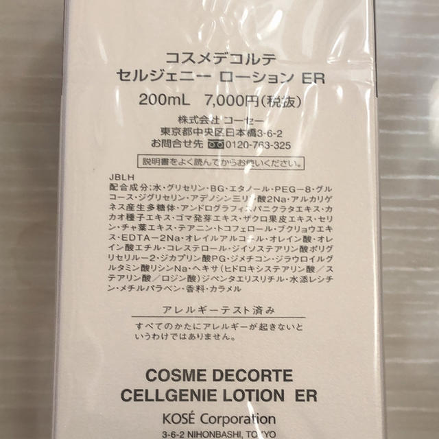 COSME DECORTE(コスメデコルテ)のコスメデコルテ  セルジェニー  ローションER コスメ/美容のスキンケア/基礎化粧品(化粧水/ローション)の商品写真