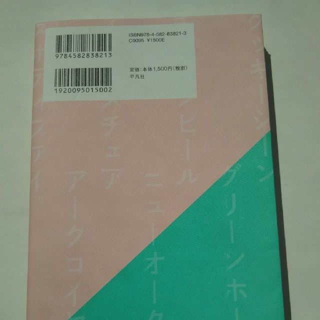 結婚の奴 能町みね子 エンタメ/ホビーの本(文学/小説)の商品写真