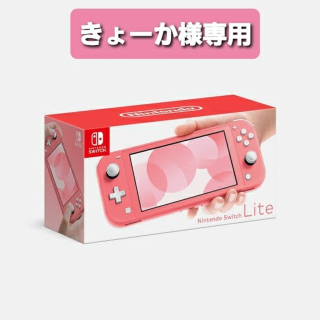 Nintendo Switch NINTENDO SWITCH LITE コーラ