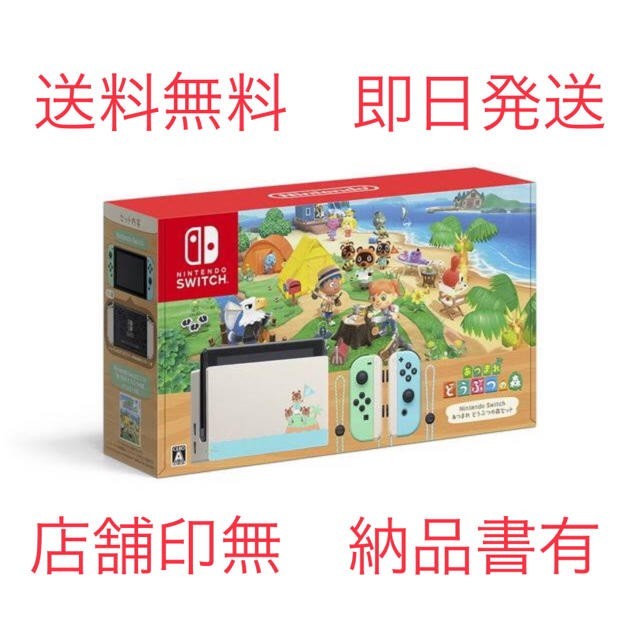 Nintendo Switch - 本日発送可 Nintendo Switch あつまれ どうぶつの森セット 同梱版