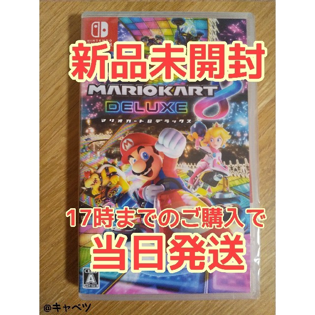 【新品/即日発送】Switch マリオカート8 デラックス