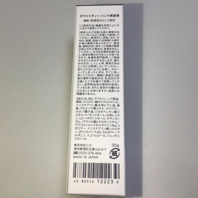 shiro(シロ)のSHIRO ホワイトティー ハンド美容液 コスメ/美容のスキンケア/基礎化粧品(美容液)の商品写真