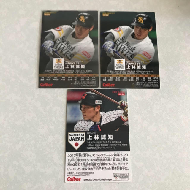 19プロ野球チップス 上林誠知 ホークス 金箔サイン入りスターカード3枚セット