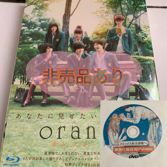 orange-オレンジ-　Blu-ray豪華版 Blu-ray