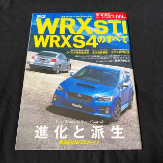 スバル(スバル)の新型ＷＲＸ　ＳＴＩ　ＷＲＸ　Ｓ４のすべて(趣味/スポーツ/実用)