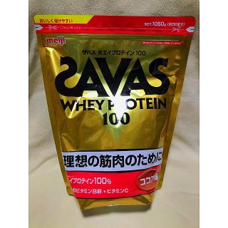 SAVAS - 明治 ザバス ホエイプロテイン100 ココア味【50食分】 1,050g