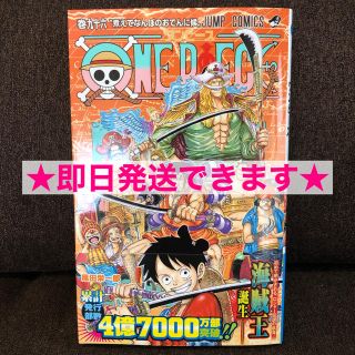 シュウエイシャ(集英社)のONE PIECE 96巻 最新刊(少年漫画)