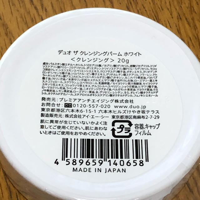 クレンジングバームDUO コスメ/美容のスキンケア/基礎化粧品(フェイスオイル/バーム)の商品写真