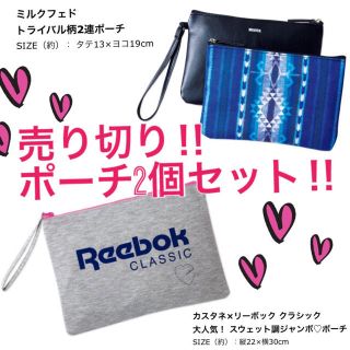 リーボック(Reebok)の売り切りポーチセット！リーボック他(ポーチ)