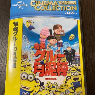 ミニオン(ミニオン)の怪盗グルーの月泥棒　DVD(アニメ)