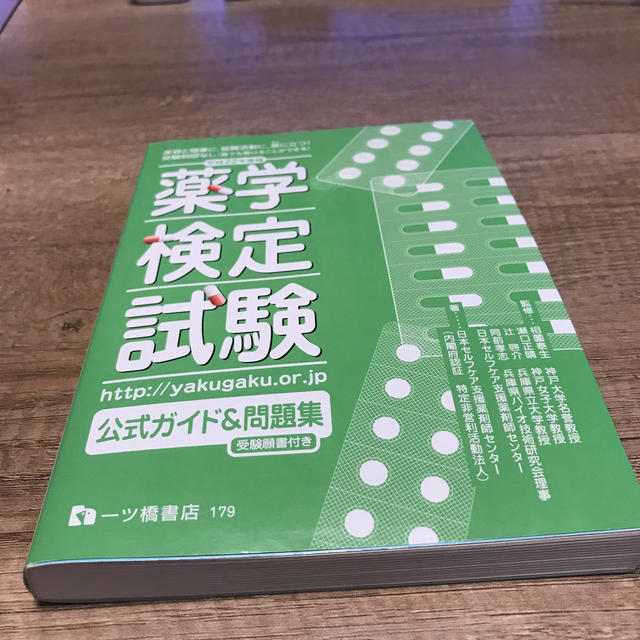 薬学検定試験 C分野公式テキスト〈平成24年度版〉 日本セルフケア支援薬剤師センター