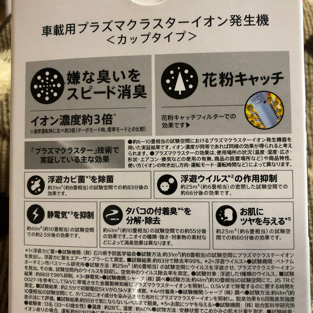 SHARP(シャープ)の車載用プラズマクラスターイオン発生機　DENSO PCDNB-WM スマホ/家電/カメラの生活家電(空気清浄器)の商品写真