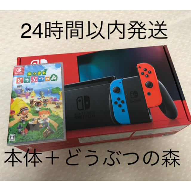 Switch 新型 ネオン どうぶつの森セット 基本24時間以内発送