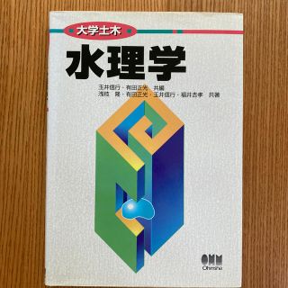 水理学(科学/技術)