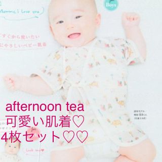 アフタヌーンティー(AfternoonTea)のafternoon tea肌着4枚セット(肌着/下着)