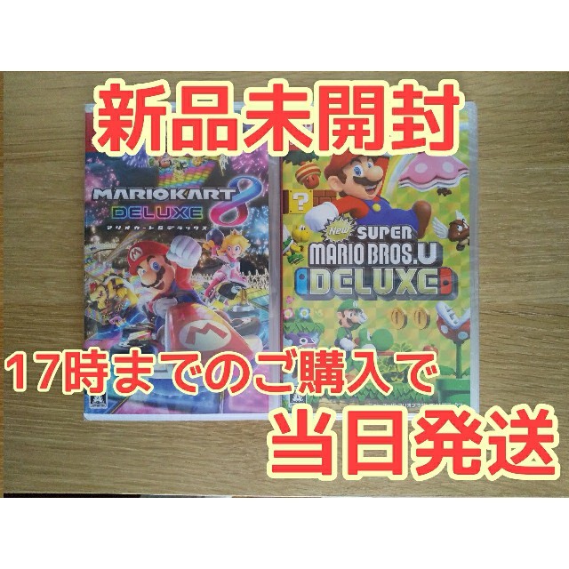 マリオカート8 デラックス + スーパーマリオブラザーズ U デラックス