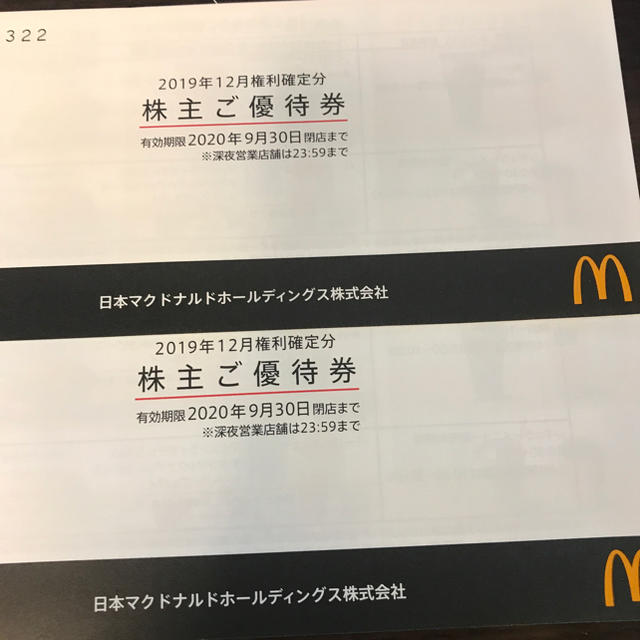 マクドナルド 株主優待 2冊 - フード/ドリンク券