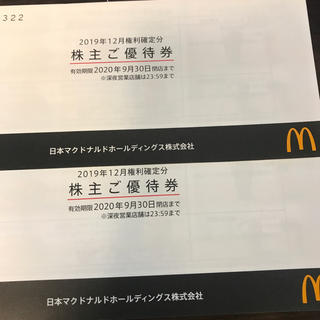 マクドナルド　株主優待　2冊(フード/ドリンク券)