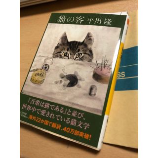 猫の客(文学/小説)