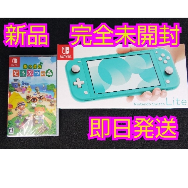 【セール】 Nintendo 【空様専用】Switch Lite ターコイズ どうぶつの森セット 新品 - Switch 携帯用ゲーム機本体