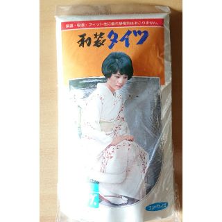 和装タイツ   (ベンベルグ使用)【訳あり品１】(着物)