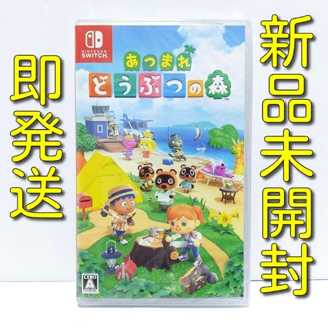 新品 あつまれ どうぶつの森 ソフト ニンテンドースイッチ どう森  あつ森