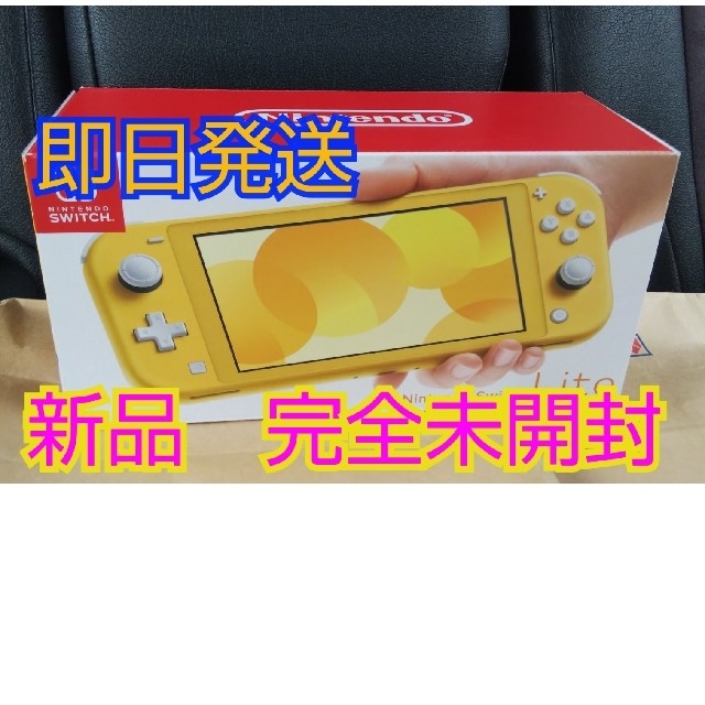 【本日発送】 Switch LITE イエロー　スイッチ