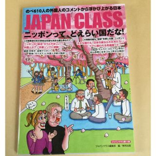 トウホウ(東邦)のＪＡＰＡＮ　ＣＬＡＳＳニッポンって、どえらい国だな！(アート/エンタメ)