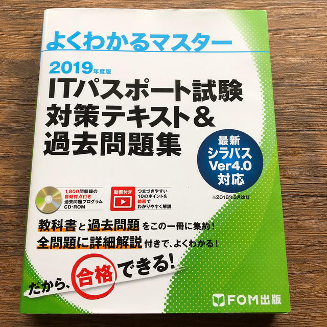 富士通(フジツウ)の【kei様専用】ＩＴパスポート試験対策テキスト＆過去問題集 ２０１９年度 エンタメ/ホビーの本(資格/検定)の商品写真