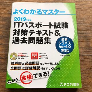 フジツウ(富士通)の【kei様専用】ＩＴパスポート試験対策テキスト＆過去問題集 ２０１９年度(資格/検定)