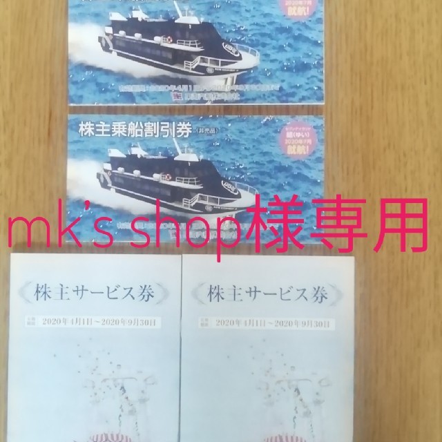 東海汽船　株主乗船割引券（２０枚）のサムネイル