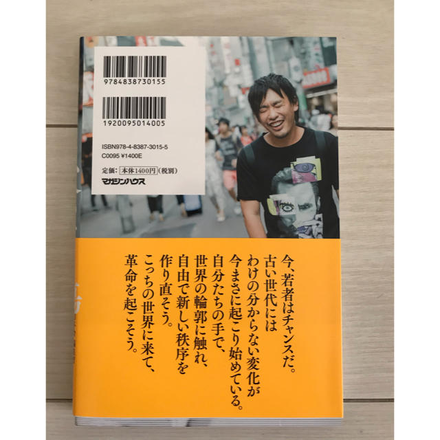 死ぬこと以外かすり傷 エンタメ/ホビーの本(ビジネス/経済)の商品写真