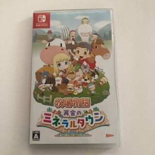 ニンテンドースイッチ(Nintendo Switch)の牧場物語 再会のミネラルタウン Switch(家庭用ゲームソフト)