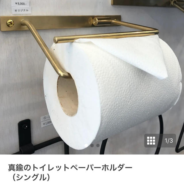 ドエル**断捨離中様 専用 真鍮 トイレットペーパーホルダー 千葉工作所風 | フリマアプリ ラクマ