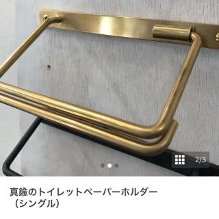 ドエル**断捨離中様 専用 真鍮 トイレットペーパーホルダー 千葉工作所