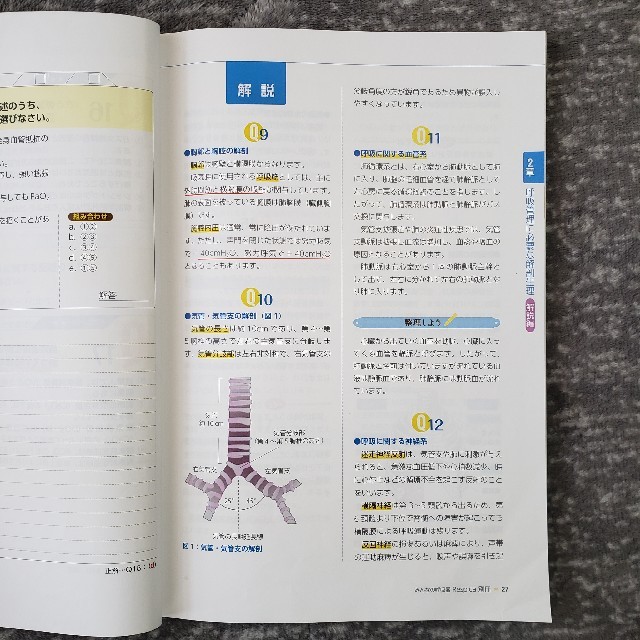 呼吸療法認定士“合格チャレンジ”１００日ドリル 毎日使えて基礎が身につく！ ２０ エンタメ/ホビーの本(健康/医学)の商品写真