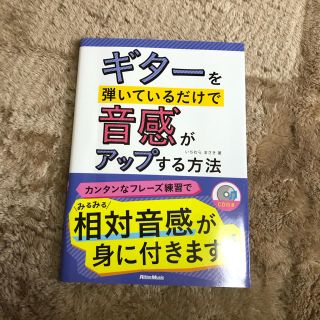 ギターを弾いているだけで音感がアップする方法(楽譜)