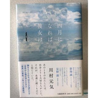 4月になれば彼女は 川村元気(文学/小説)