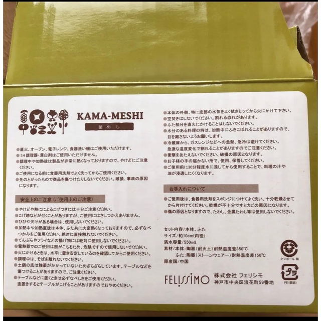 FELISSIMO(フェリシモ)のホットボウル　and 釜飯容器　 インテリア/住まい/日用品のキッチン/食器(食器)の商品写真