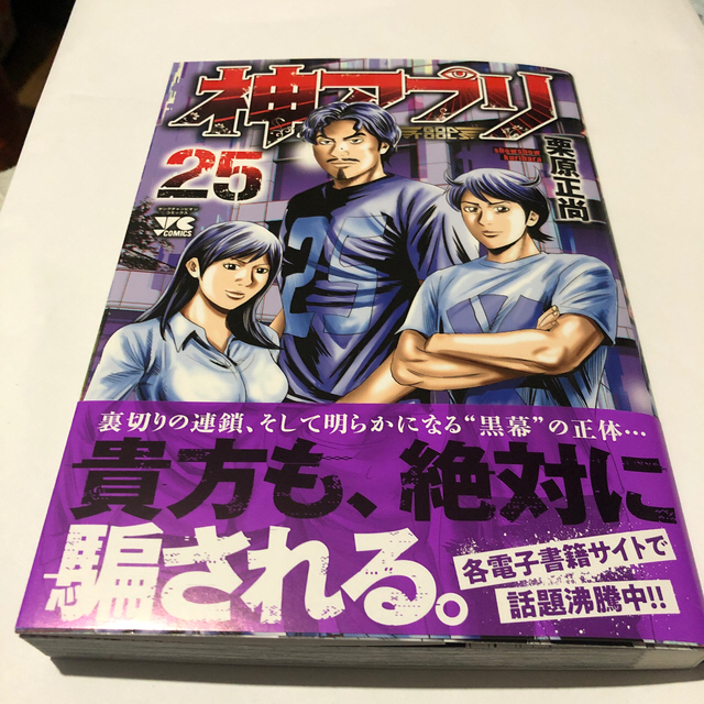 神アプリ　1〜25 既刊全巻＋TLG 全３巻完結まとめて